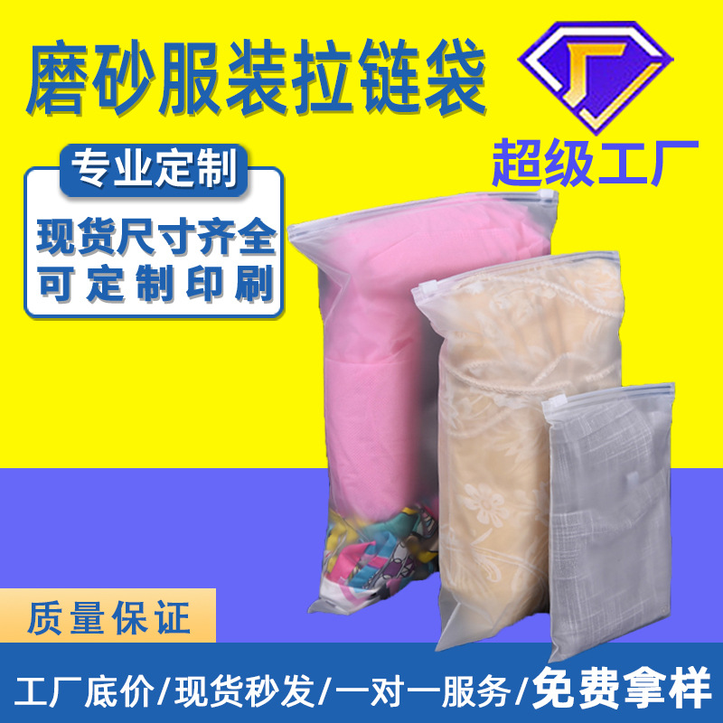磨砂自封袋 双面厚CPE内衣裤磨砂塑料包装袋 eva磨砂拉链袋现货