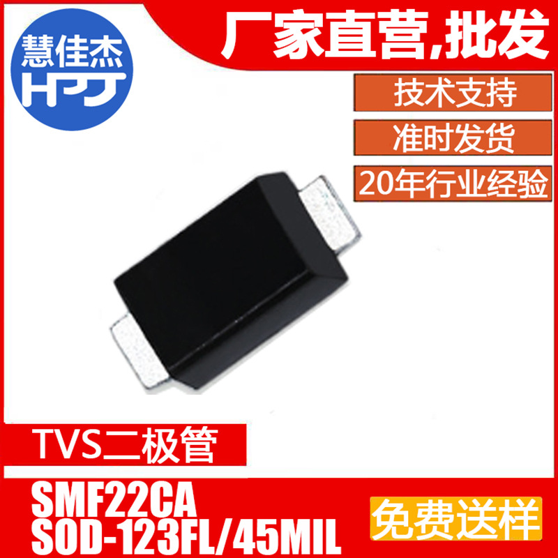 TVS二极管SMF22CA 丝印OX 贴片 双向瞬变抑制管 源头工厂HJJ