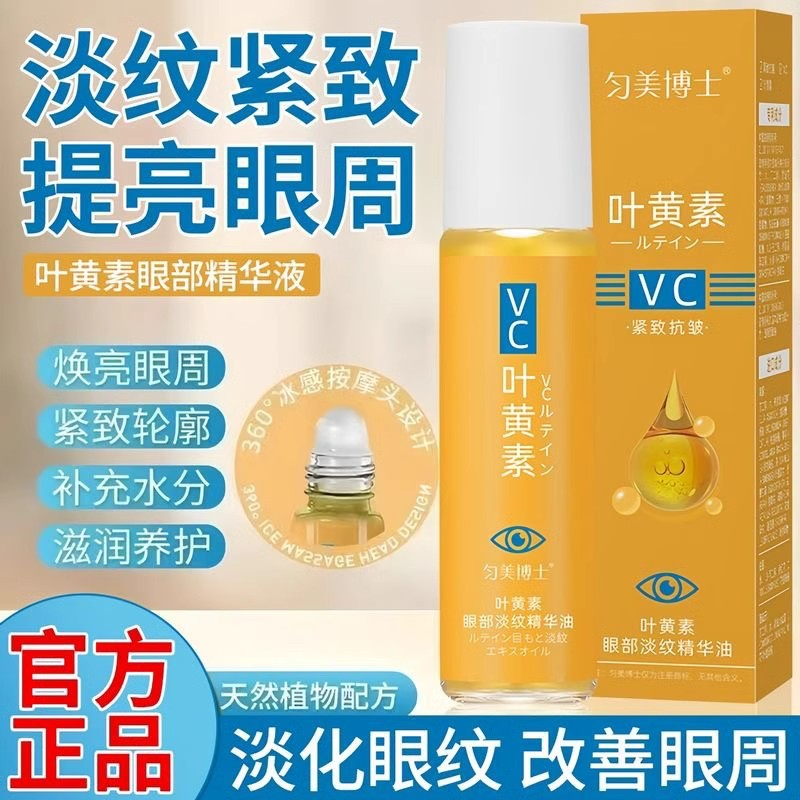 Dr. Yunmei VC Lutein Eye Essence Oil Moisturizing Fade Dark Circles Eye Crow's feet Massage Ball