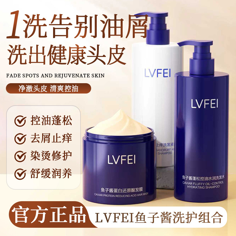 LVFEI triple anti-caspa anti-prurito champú control de aceite flojo humectante cabello suave perfumado duradero anti-caspa fabricante