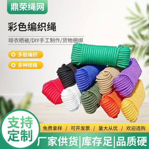 Colorful Nylon Braided Rope Outdoor Drying Decoration Braiding Rope Camping Tent Colorful Bundling Core Rope