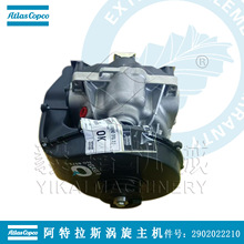 阿特拉斯无油涡旋式压缩机主机2902022210阿特拉斯空压机机头备件