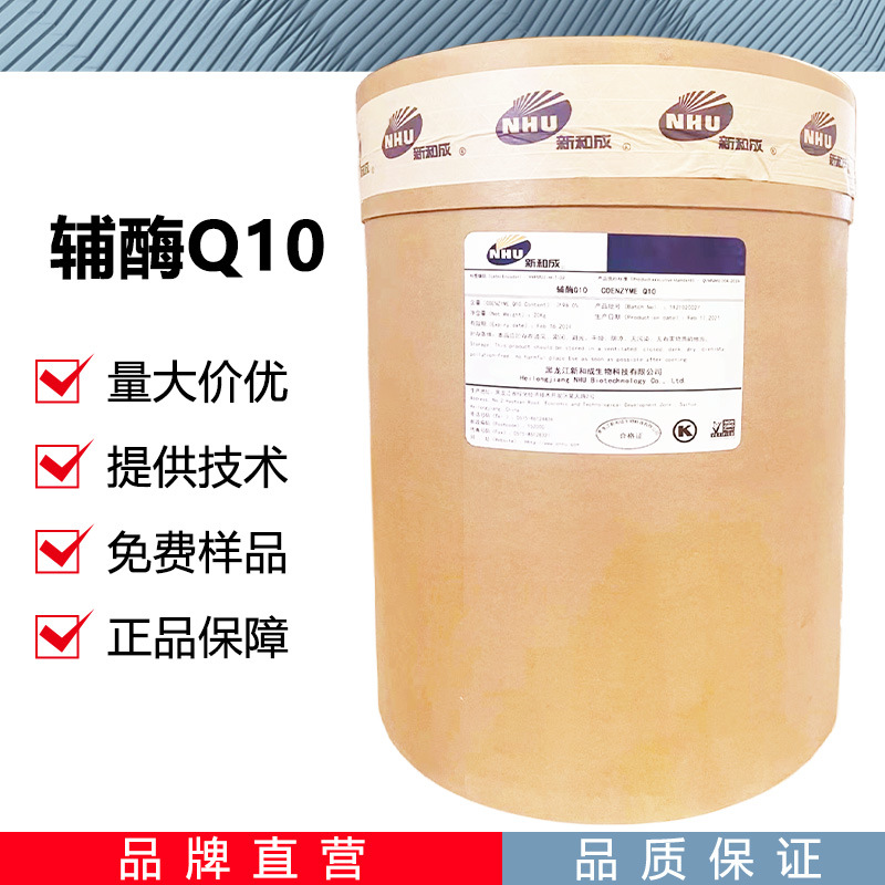 辅酶Q10 泛醌营养强化剂CAS：303-98-0 水溶性辅酶Q10