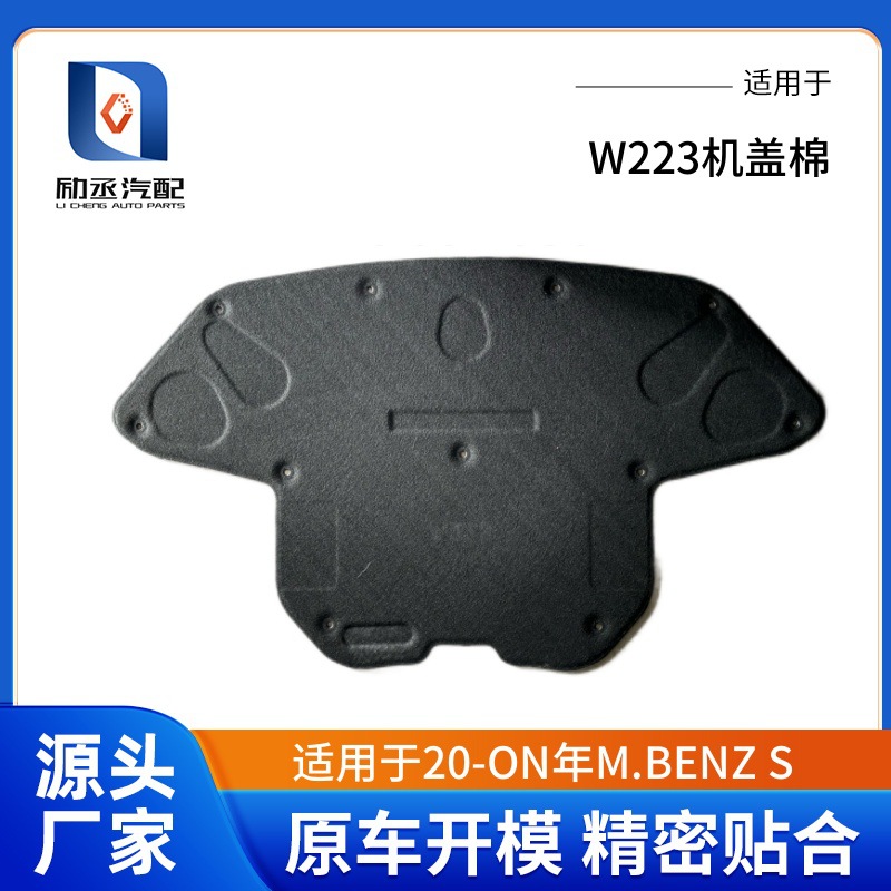 Suitable for 20-on Mercedes-Benz M.Benz S W223 Hood Cotton