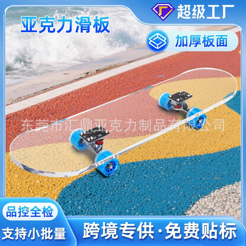 Customized Transparent Acrylic Skateboard, Wear-Resistant, Non-Slip and Anti-Fall, Suitable for Beginners, Adult Four-Wheel Skateboard Factory Wholesale