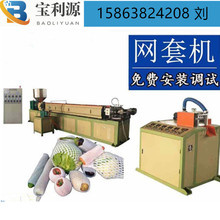 土豆发泡网套机  PE网垫机  75加长型水果网套挤出机15863824208