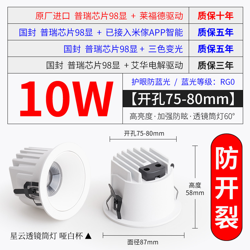 【Lens Downlight】10W matte white 75-80 holes/more anti-glare and cracking