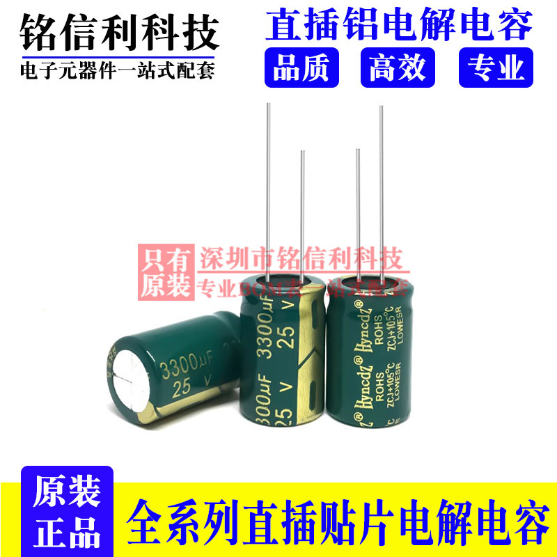 直插铝电解电容25V3300UF 16X25 黑色HYNCDZ 绿金高频25V4700UF