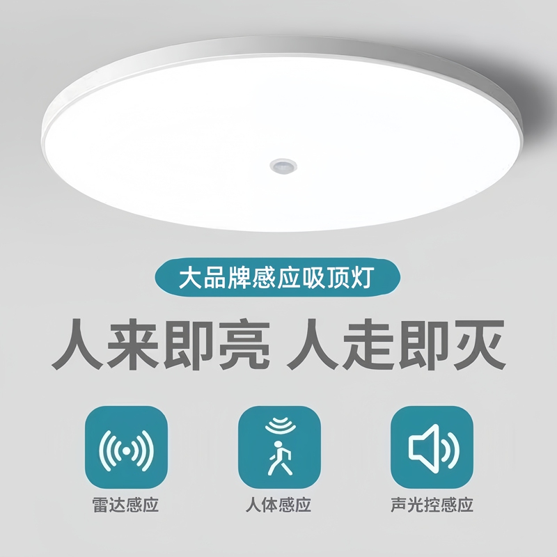 Led Sensor Light Stair Light Ceiling Light Corridor Corridor Infrared Human Body Neutral Light Sensor Radar Voice Control Light Led Sensor Light Stair Light Ceiling Light Corridor Corridor Infrared Human Body Neutral Light Sensor Radar Voice Control Light