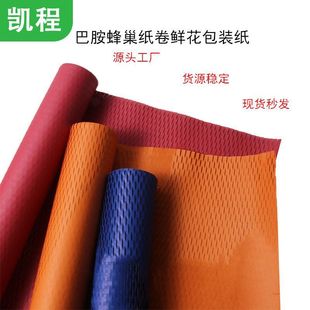 Dopamine color optional honeycomb paper gift box wrapping paper honeycomb paper roll universal buffer protective decorative paper