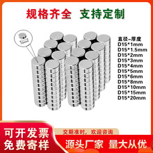 钕铁硼厂家生产N52直径圆形圆柱15mm强磁磁铁 磁钢吸铁石量大优惠