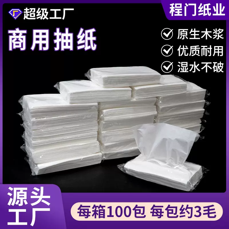 商用抽纸整箱批发工厂加厚车载卫生纸酒店床头ktv替换专用餐巾纸
