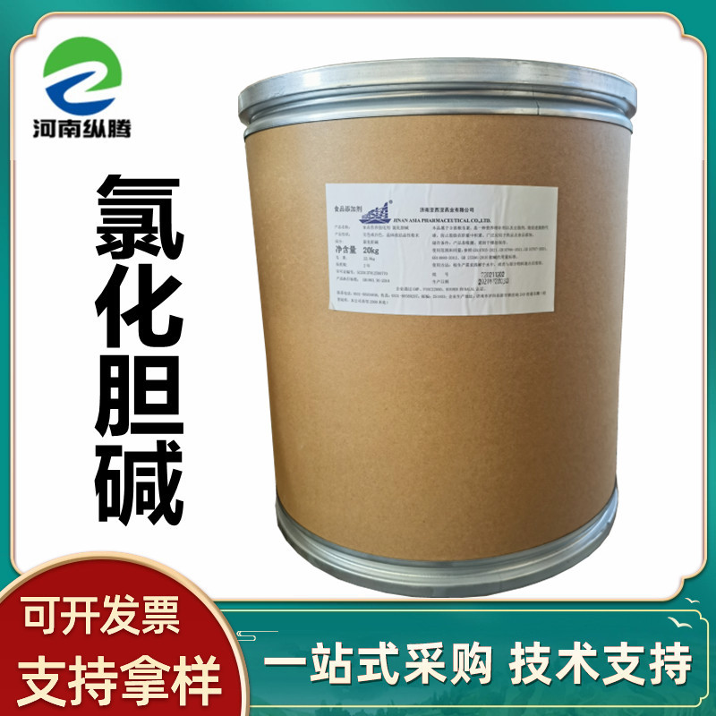 食品级氯化胆碱粉增蛋素氯化胆脂素现货速发量大优惠