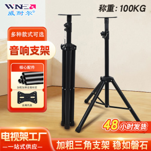 Manufacturer's Ready-Made Speaker Stand, Thickened Speaker Vertical Stand, Floor-Standing Speaker Tripod Stand, Audio Tripod