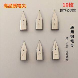 学生钢笔替换笔尖EF/F明尖铱金0.38/0.5粗细飞机尖通用暗尖钢笔尖-阿里巴巴