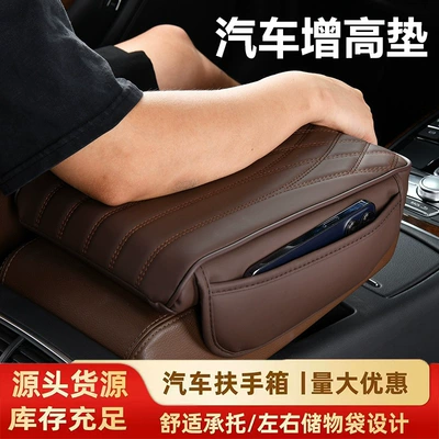 Universal Simple Style Car Armrest Box Pad Storage Bag Car Storage Pocket Elbow Central Heightening Pad Heightening and Widening