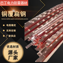 升压站专用防雷铜覆扁钢铜包钢镀铜扁钢接地母线40*4覆铜扁铁