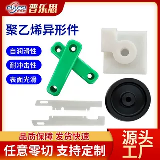 聚乙烯异型件机械设备配件加工upe异形件超高分子量聚乙烯加工件