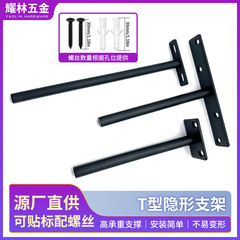 T型支架承重隐形层板隐形托暗藏一字搁板隐藏悬浮挂墙隔板t字五金