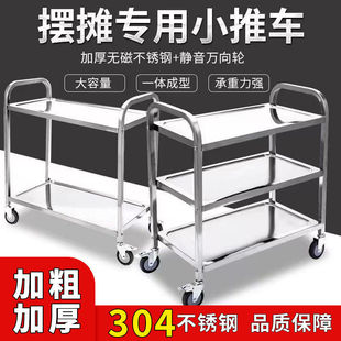 304 Stainless Steel Dining Cart Mobile Thickened Trolley Three-Layer Restaurant Hotel Bowl Collection Cart Wine Cart Street Stall Cart