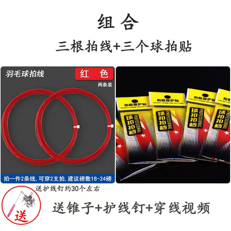 High elastic racket for badminton