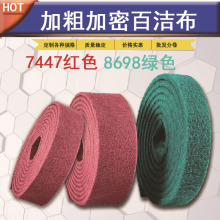 红色7447绿色8698工业摩擦百洁布 清洁尼龙拉丝布除锈清洁红卷6米