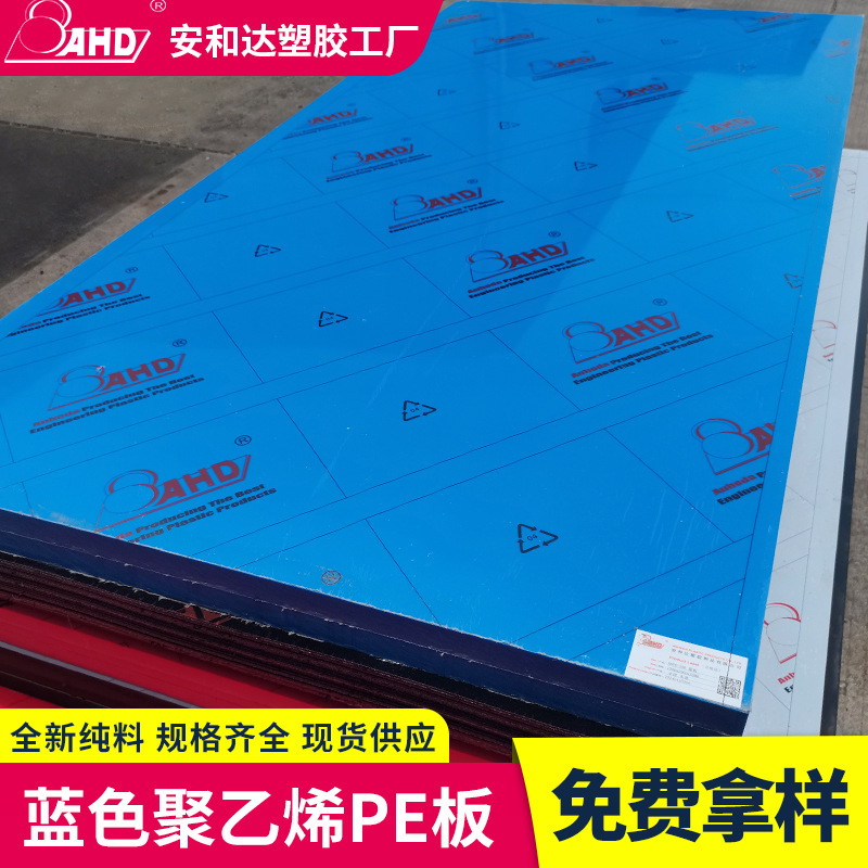 安和达耐磨hdpe板材蓝色pp板10 45mm8高分子量高密度聚乙烯塑胶板