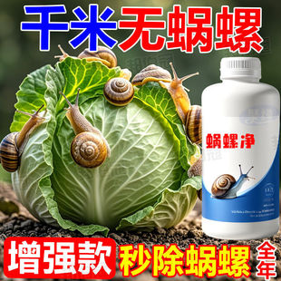 Snail Cleaner Genuine Snail-Specific Household Snail Slug Fruit Tree Vegetable Flower Farmland Additive