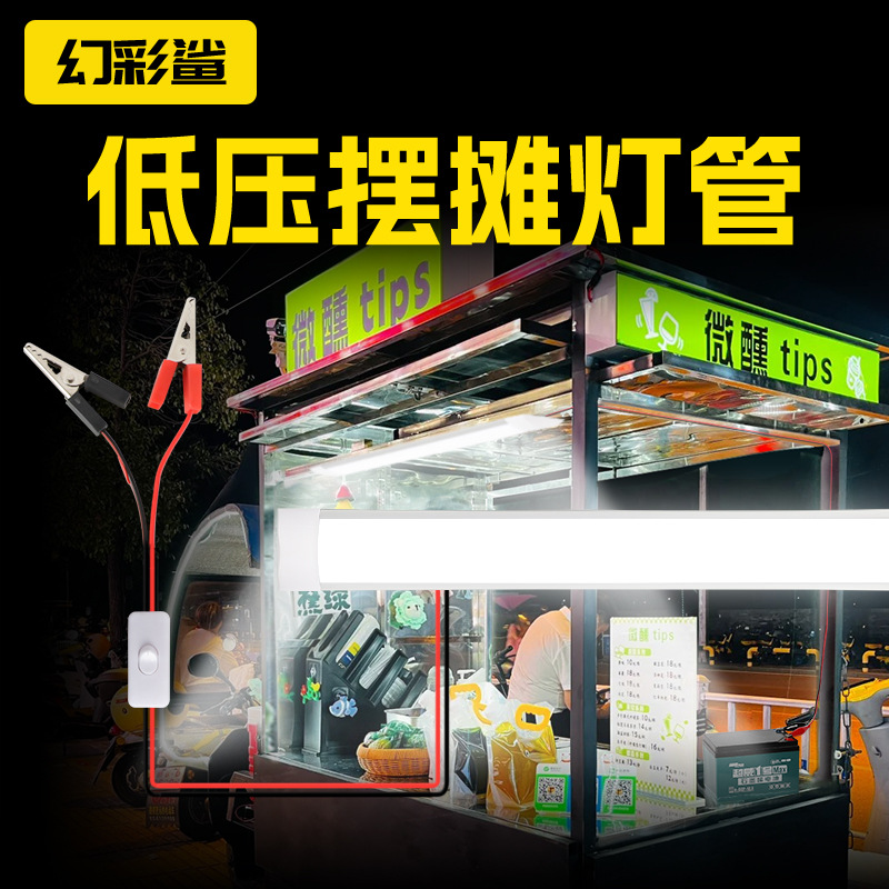 Low-voltage LED tubes, 12V rechargeable battery, high-brightness LED lighting, 24V clip-on portable, specially designed for night market stalls.