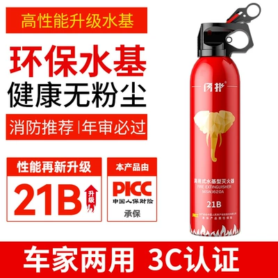 21B Vehicle-Mounted Water-Based High-Temperature Resistant Vehicle fire extinguisher - picc-insured-21b-fire-extinguisher-performance-upgrade-again