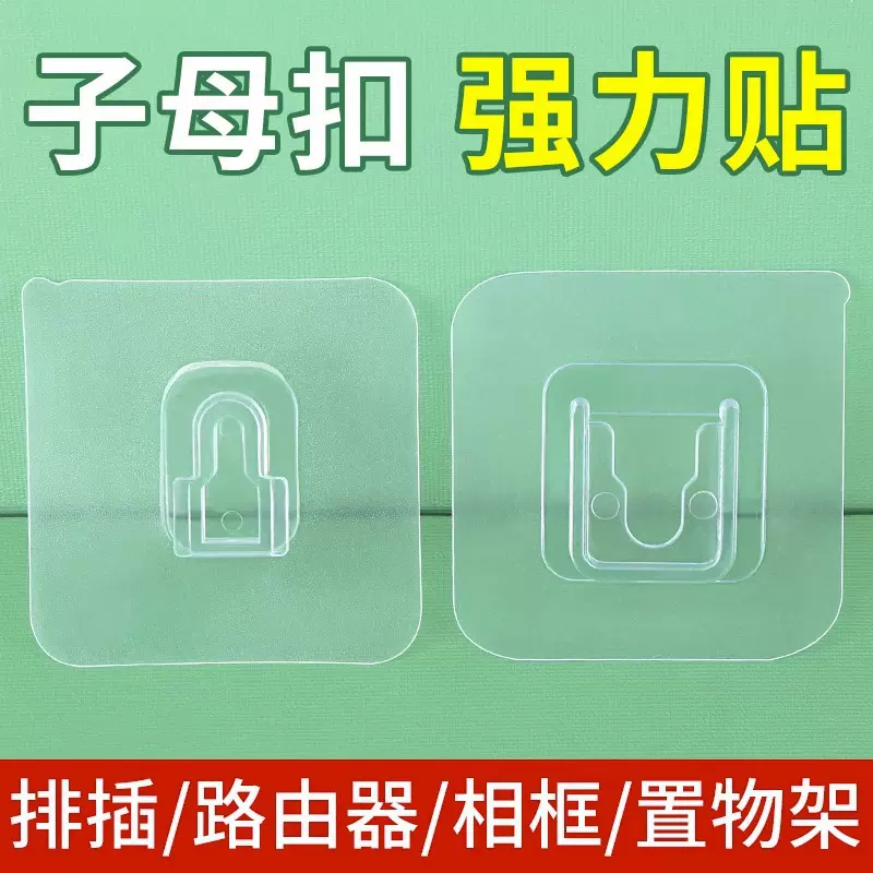 挂钩免打孔多功能座壁挂式路由器置物架贴片插排固定器无痕子母扣