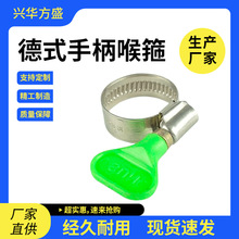 兴华方盛 德式塑料手柄喉箍生产厂家 防腐材料 发货迅速 性能稳定