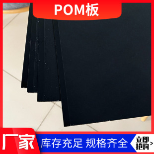 Black pom plate new material wear-resistant conductive steel plate high hardness polyformaldehyde plate pom plate engraving processing