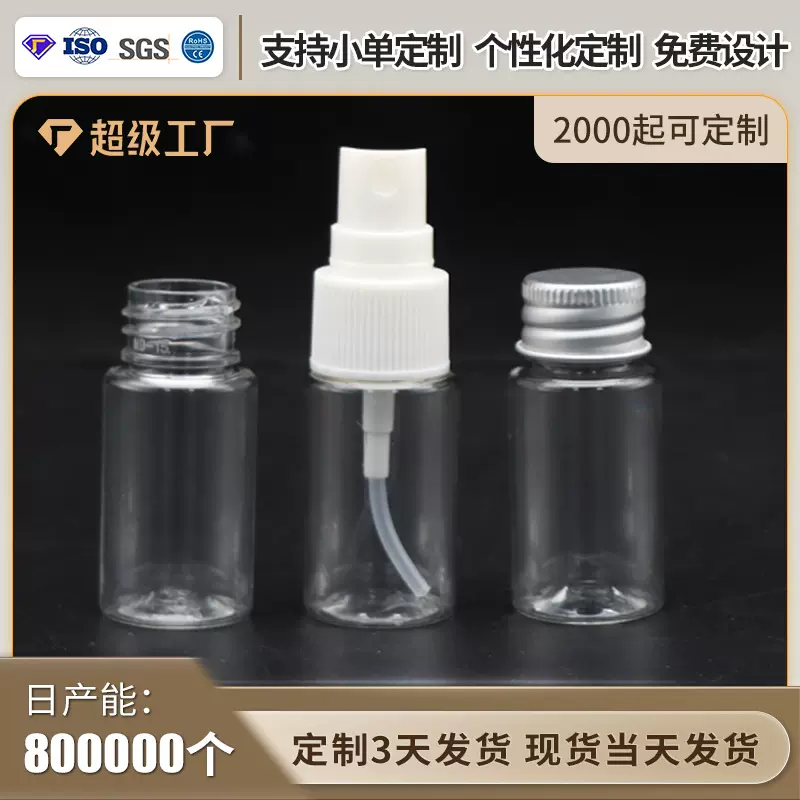 透明喷雾瓶旅行分装瓶细雾化妆水消毒液喷雾塑料瓶酒精喷壶分装瓶