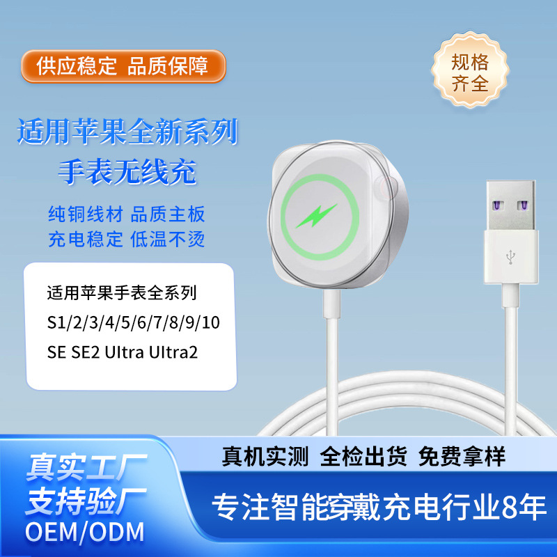 适用苹果手表无线充电器S9/8/7/6/5/ Ultra2 iWatchc磁吸充电器SE
