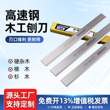 台刨机全锋钢木工创刀片平刨双面刨白钢刀片HSS高速钢木工压刨刀