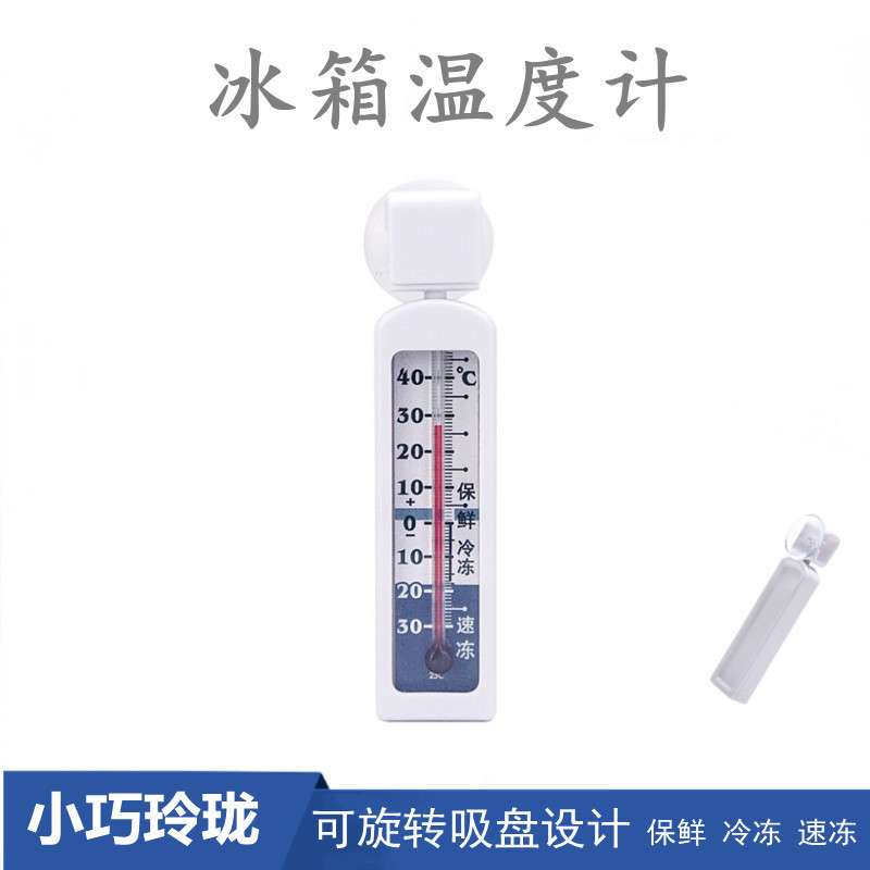 Refrigerator thermometer Freezer Cold storage Red water thermometer household Refrigerator thermometer Cold storage Freezing thermometer