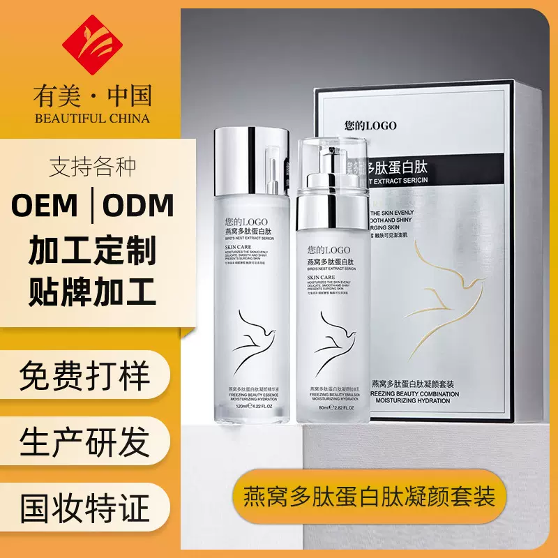多肽蛋白肽燕窝水乳套盒定制加工二裂酵母虾青素护肤品套盒贴牌