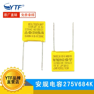 厂家安规X2交流电容0.68UF275V 脚距15mm 275V684K抗干扰电容器