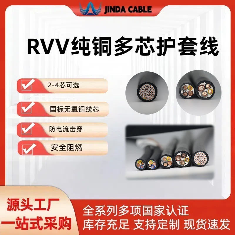 RVV国标铜芯电源线2 3 4芯电缆 0.5 1.5 2.5平方监 控电缆线护套