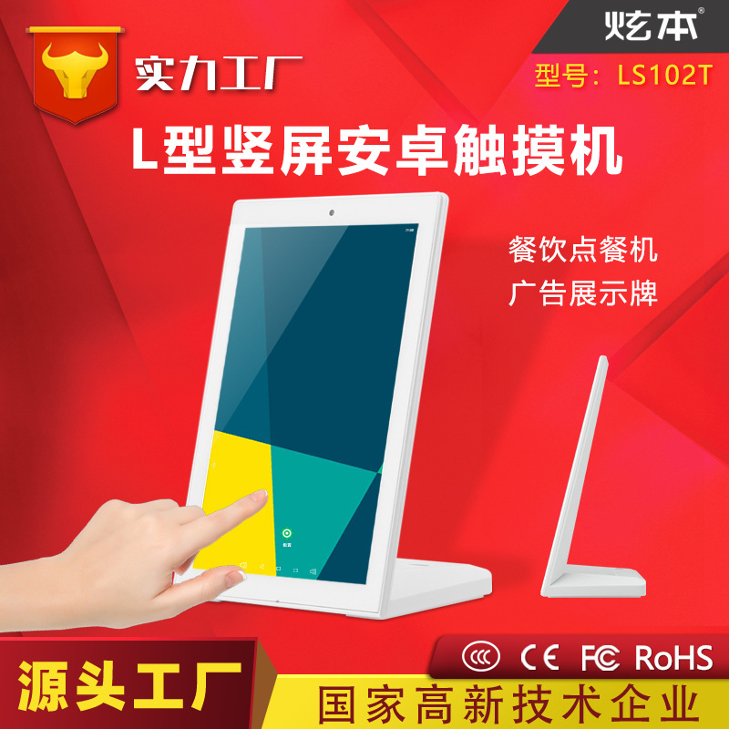 10寸L型竖屏安卓触摸一体机 安卓系统 竖屏 10寸桌面显示广告机
