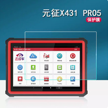 Ԫ��X431 PRO5䓻�Ĥ10.1��LAUNCH��һ����܇�\���x��Ļ䓻��NĤ