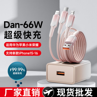 Suitable for Apple Huawei 66W Super Fast Charging Charger Matenova Gradient USB Flash Charging Head Data Cable Wholesale