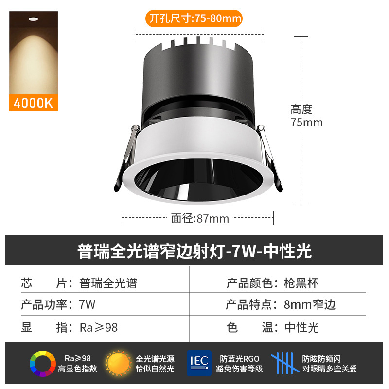 [puri full spectrum] spotlight 7w-4000k-black cup-opening 7.5