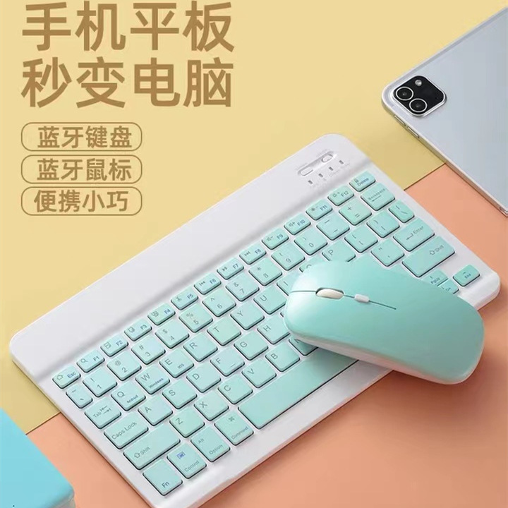 跨境适用iPad三星平板手机通用彩色蓝牙键盘轻薄便携鼠标套装定制
