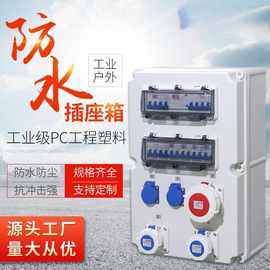 移动配电箱塑料防水工地建筑电源检修插座箱控制箱IP66防护配电柜