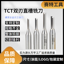 木工开料刀直刀TCT双刃直刀木工铣刀开槽数控刀具双刃直槽铣刀