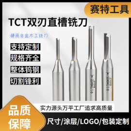 木工开料刀直刀TCT双刃直刀木工铣刀开槽数控刀具双刃直槽铣刀
