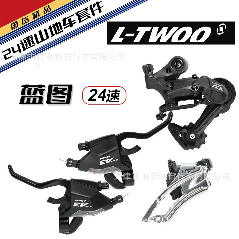 Ltwoo A3 Transmission 24-Speed Kit 8-Speed 4008 Mountain Bike Transmission Front Derailleur and Rear Derailleur