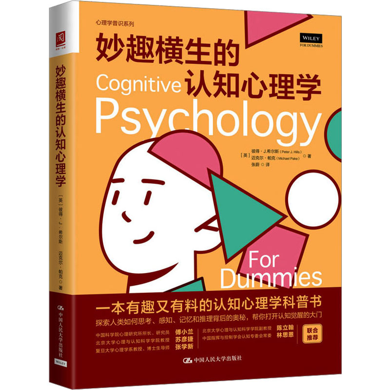 The intriguing cognitive psychology